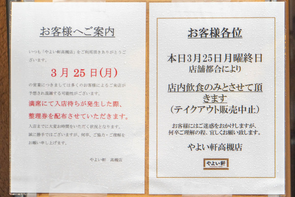 やよい行列20240325112941