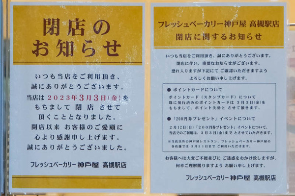 フレッシュベーカリー神戸屋20230207040214