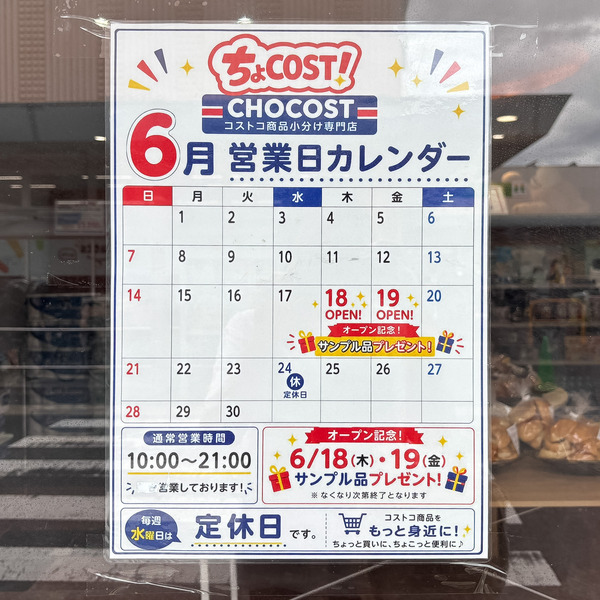 高槻市川添 CHOCOST2