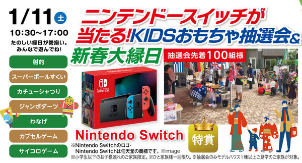 おもちゃ抽選会