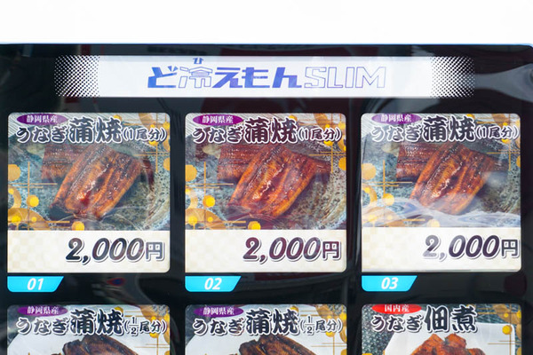 うなぎ自販機-2022102516