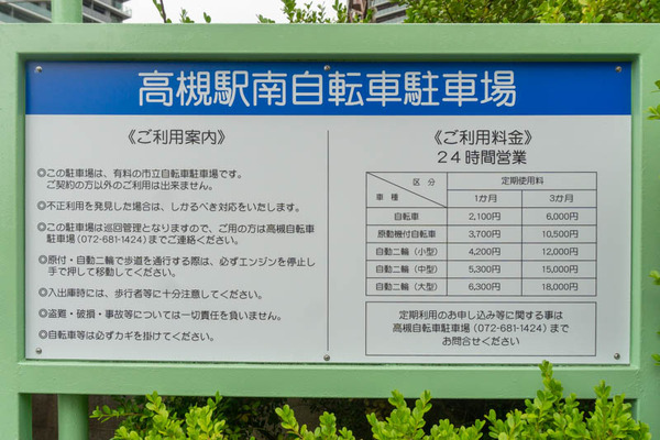 JR高槻駅駐輪場20210603172112