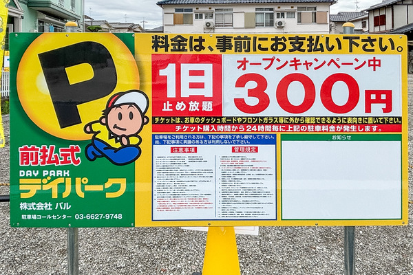 高槻市氷室町 コインパーキング1