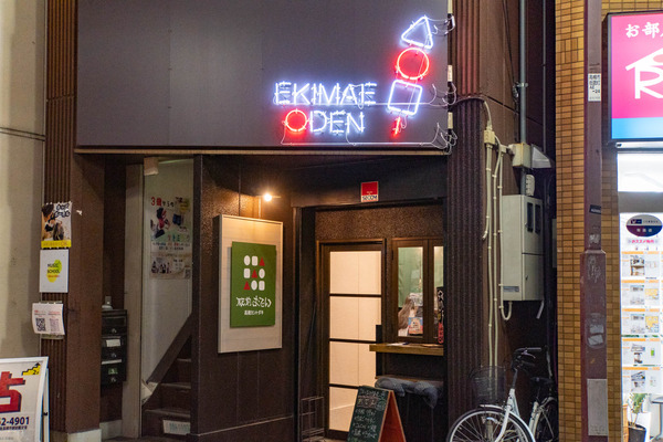 おでん-23112115