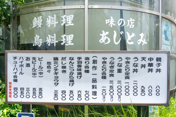 あじとみ -230629-1