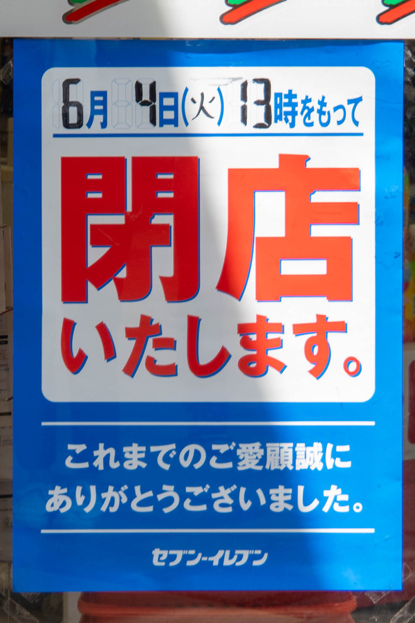 セブンイレブン20240524102737