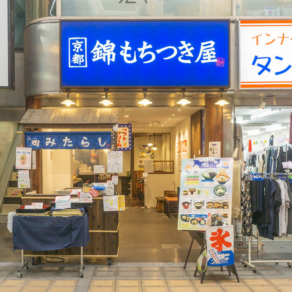 錦もちつき屋20210727165522