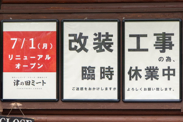 つのだミート20240530165154