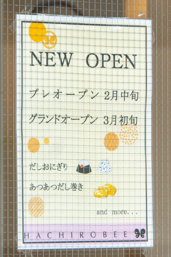 ハチロービー20240123123230