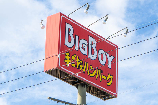 ビッグボーイ20240828084407