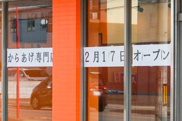 元祖からあげ本舗だるま-202201314