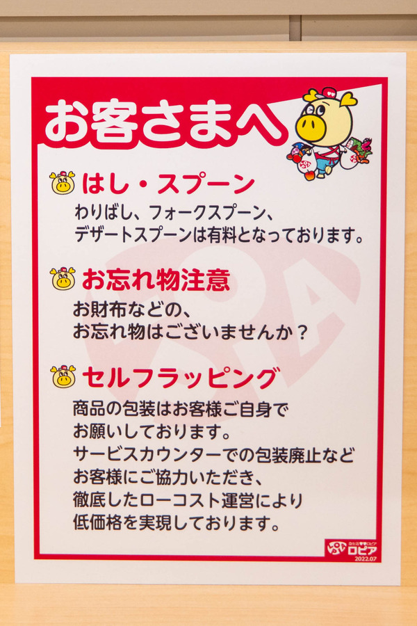 ロピア20240530095010