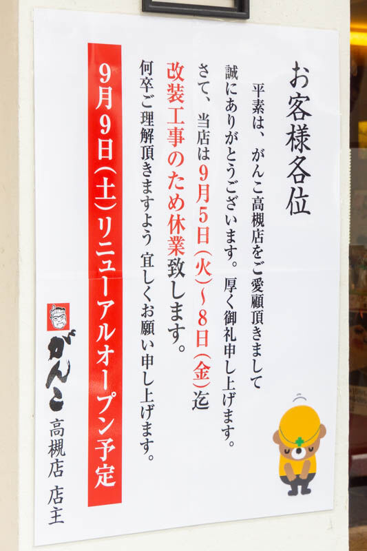 がんこ20230825133359