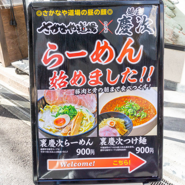 さかなや道場20210921150746