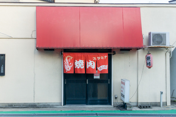 焼肉 紀多郎 -230619-1