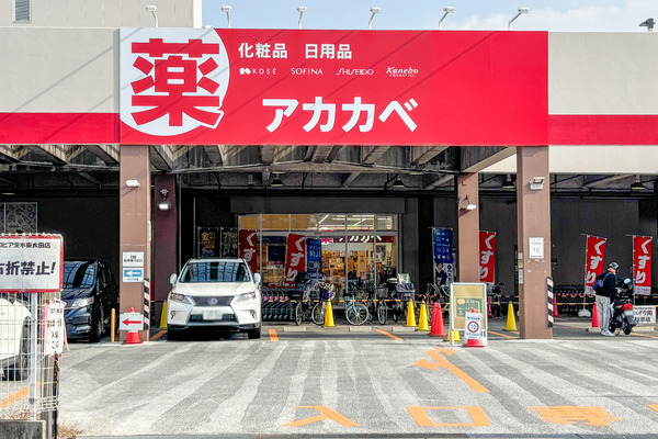 東太田の「アカカベ薬局」が閉店してる。『ドラッグアカカベ』は引き続き営業