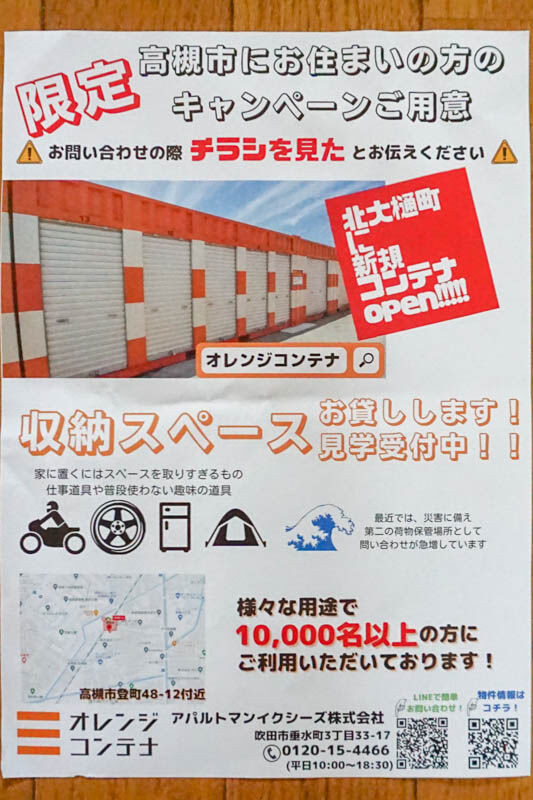オレンジコンテナ北大樋-202108178
