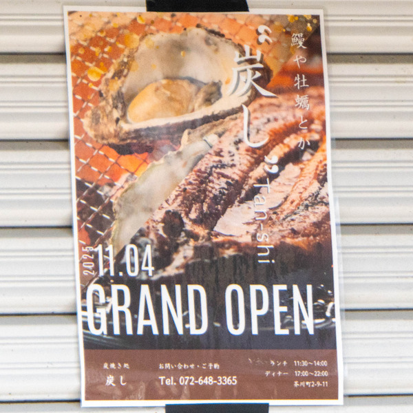 炭し20251028101627