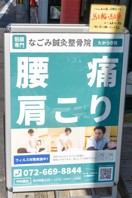 なごみ鍼灸整骨院-202105311