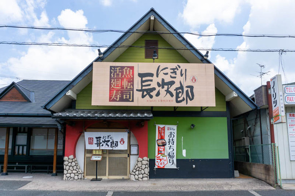 にぎり長次郎高西町-202107302