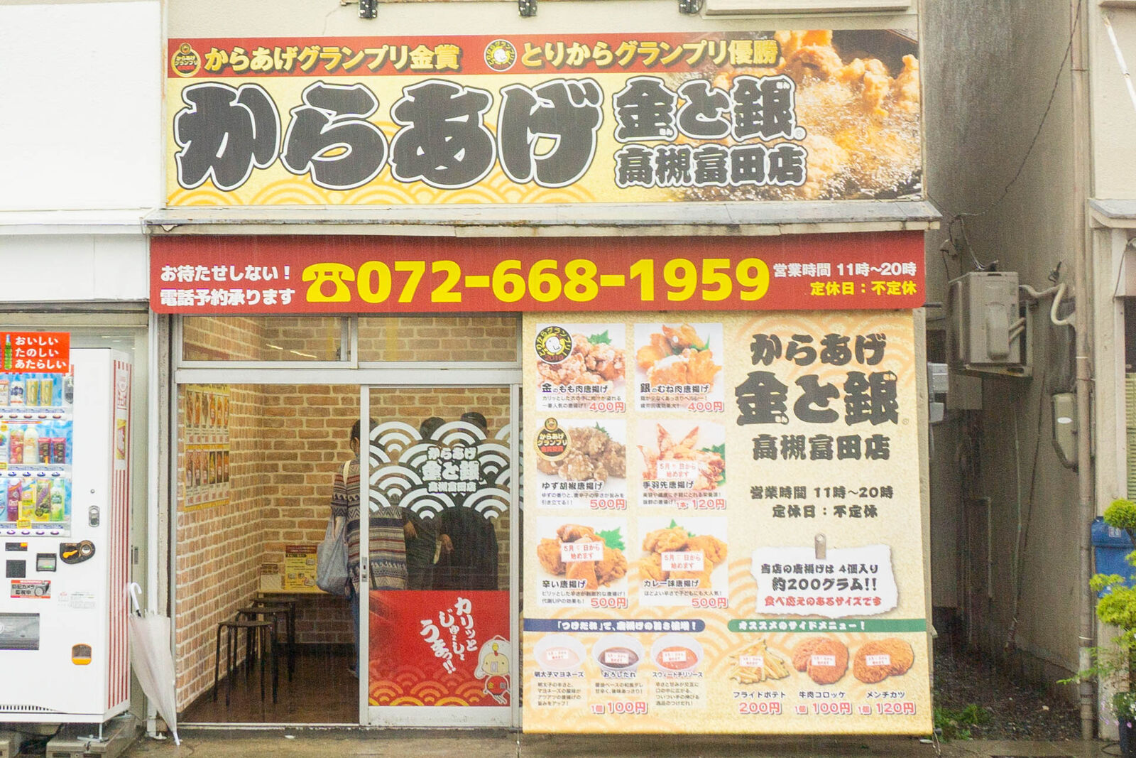 富田町につくってた唐揚げ店「からあげ 金と銀」がオープンしてる 