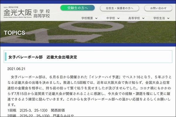 金光大阪高校女子バレー