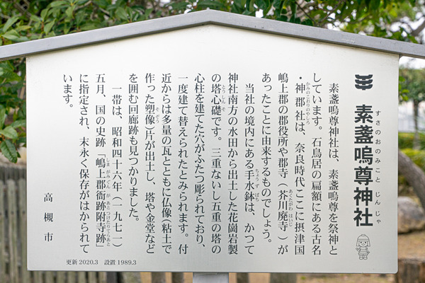 素盞嗚命神社-2012154