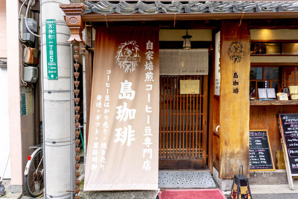 島珈琲天神町-202105189