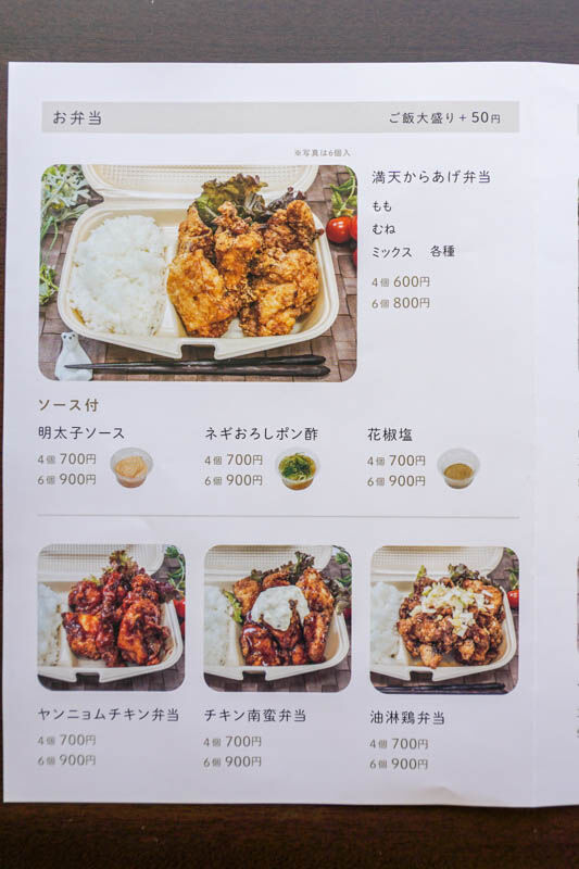 満天からあげ-202110181