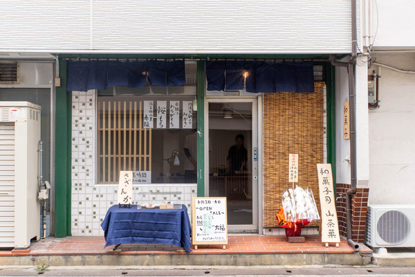 和菓子20250403123746