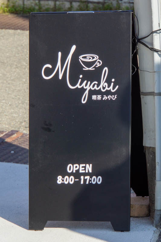 喫茶みやび20221103140927