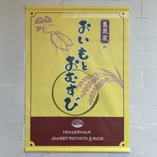 豊泉家4