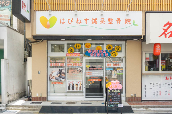 ハピネス鍼灸整骨院20210825115205