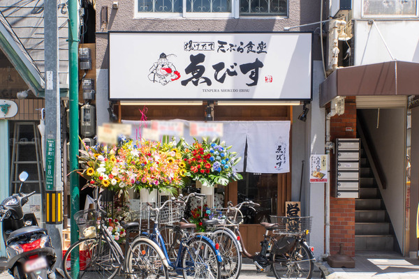 天ぷら食堂20240808115959