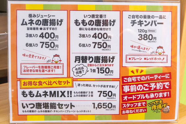 いつでもからあげ20240725111105