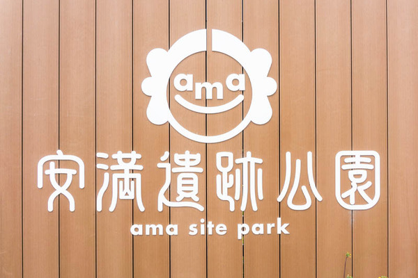 安満遺跡公園-202105121