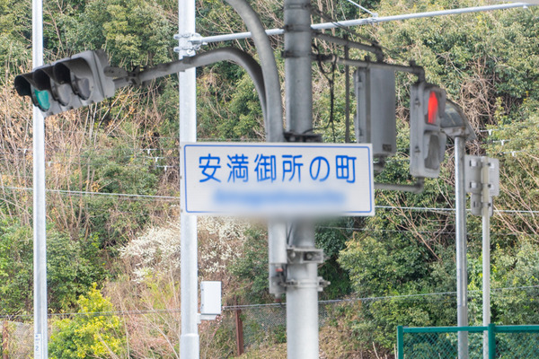 安満御所の町-2102161