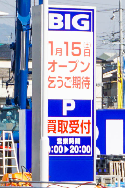 ビッグモーター松川町-202111161