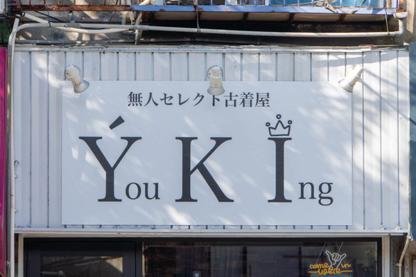 古着20241006084459