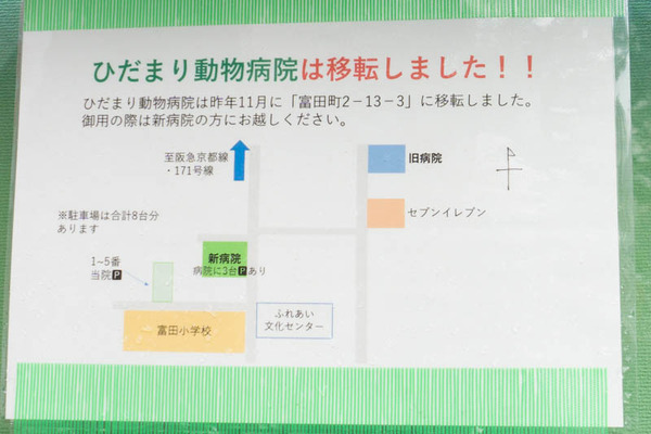 平川接骨院富田町-202105217