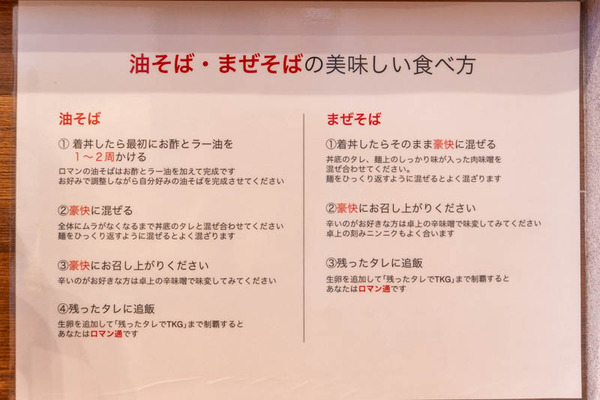 油そばロマン20240411111408