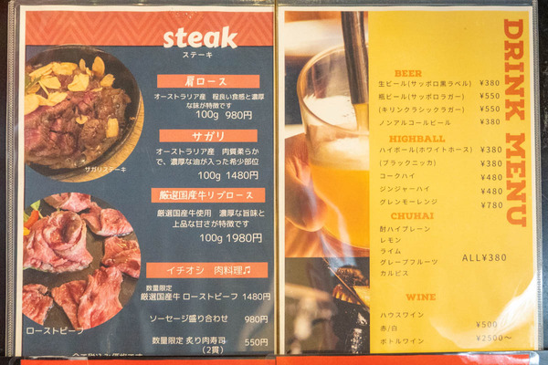 肉バル20240321225929