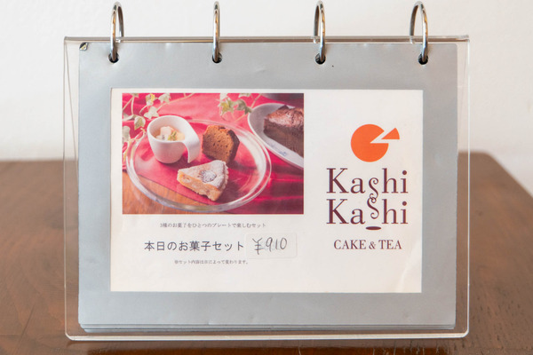 カシカシ20250930094757