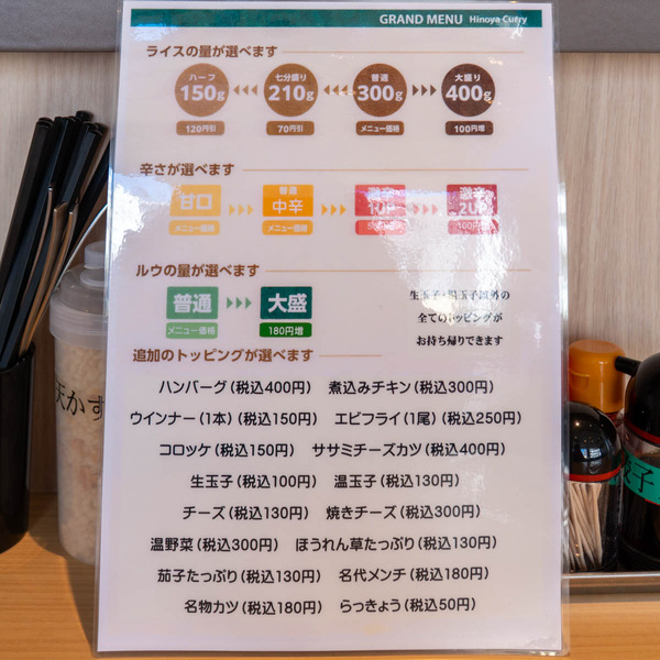 日乃屋カレー20260106103133