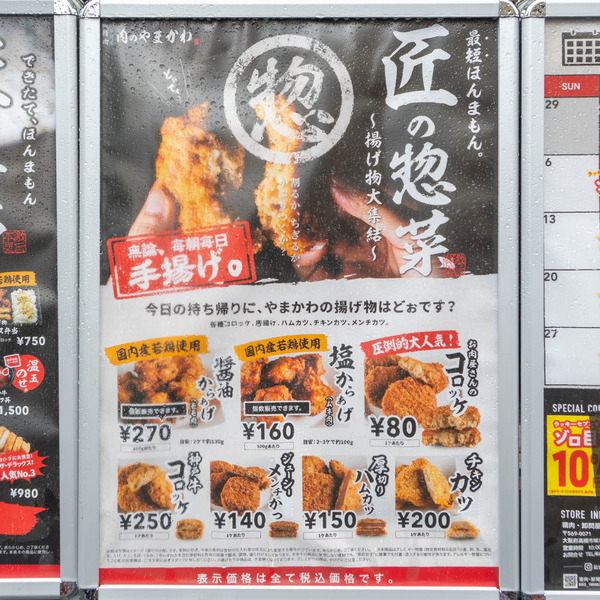 からあげ20250717094144