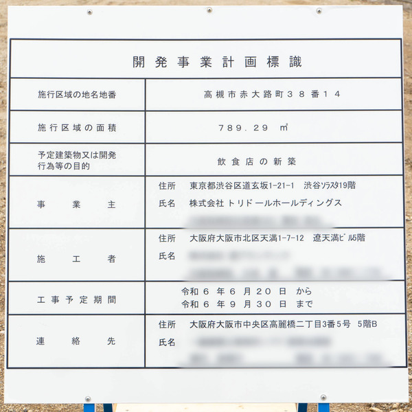 飲食店20240422122749