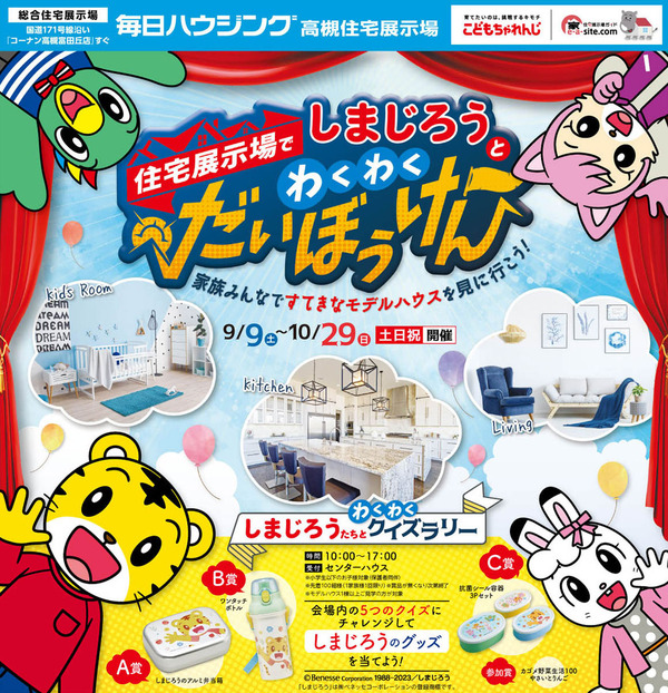 高槻クイズラリー