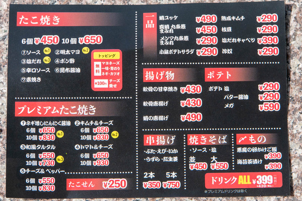 たこ壱20241017124332