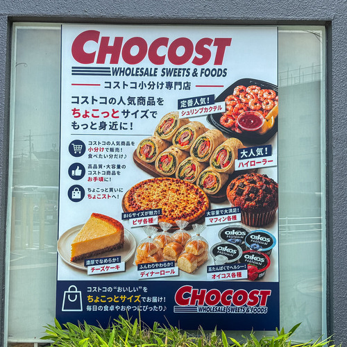 高槻市川添　CHOCOST5