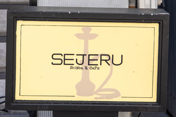 sejeru20250318112407